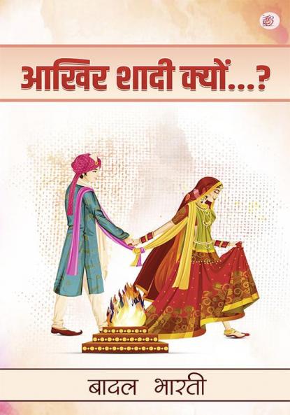 Aakhir Shaadee Kyon...?