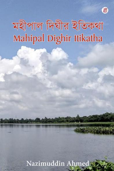 Mahipal Dighir Itikatha