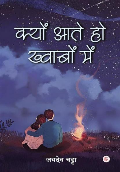 Kyon Aate Ho Khvaabon Mein