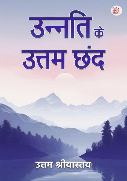 Unnati Ke Uttam Chhand