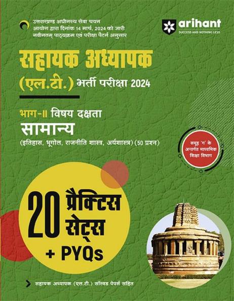 Arihants Assistant Teacher (LT) Recruitment Exam 2024 Part 2 Subject Proficiency (General)  20+ practice sets + PYQ