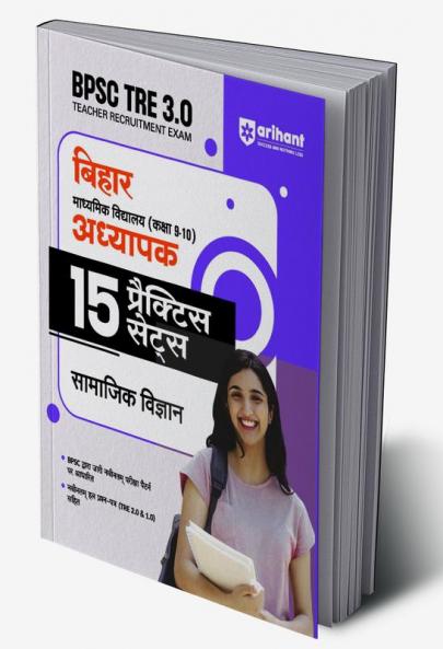BPSC Samajik Vigyan 9th & 10th Practice (H)
