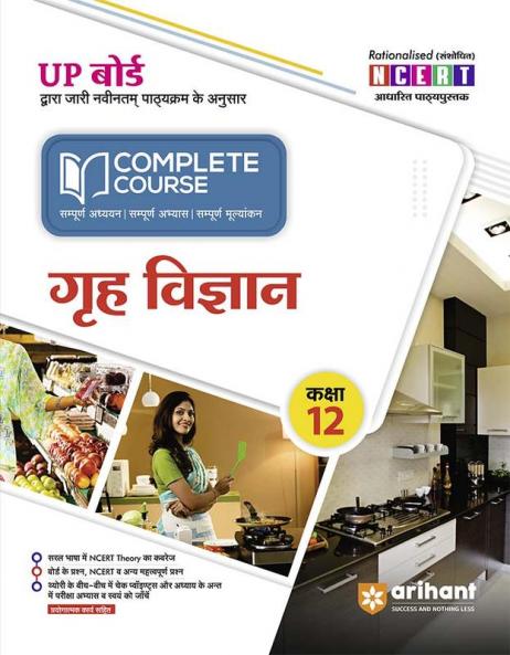 Arihant UP Board Complete Course(NCERT Based) Home Science Class 12 Hindi