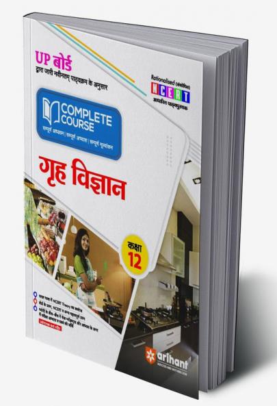 Arihant UP Board Complete Course(NCERT Based) Home Science Class 12 Hindi