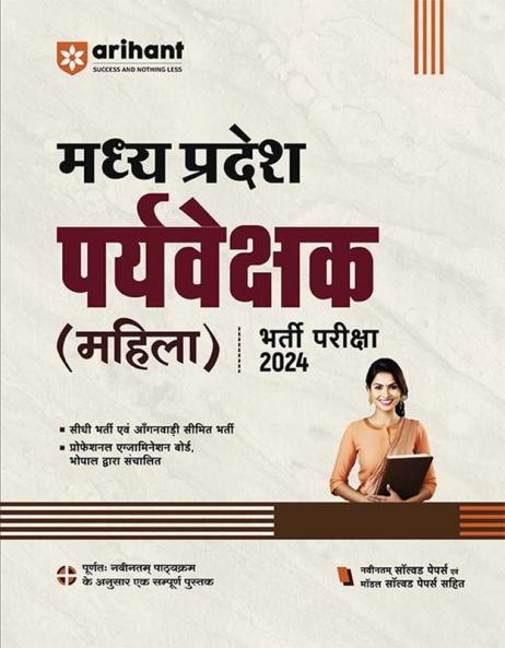 Madhya Pradesh Female & Child Devlopment Entrance Exam 2025 | Hindi Medium
