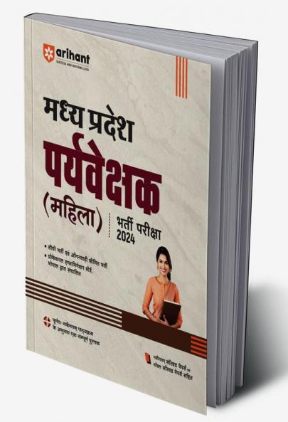 Madhya Pradesh Female & Child Devlopment Entrance Exam 2025 | Hindi Medium