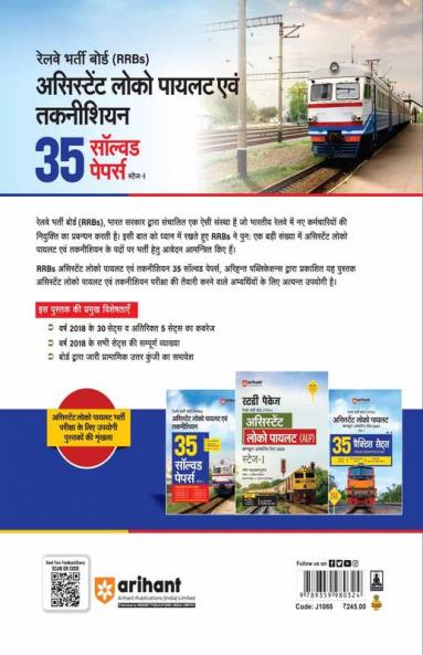 Arihant RRB Assistant Loco Pilot & Technicion (ALP) 35 Solved Paper 2024 Stage - 1 | 2500+ TCS MCQs Hindi