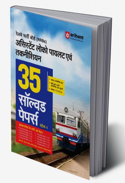 Arihant RRB Assistant Loco Pilot & Technicion (ALP) 35 Solved Paper 2024 Stage - 1 | 2500+ TCS MCQs Hindi