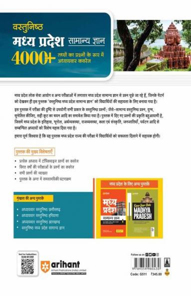 Madhye Pradesh Objective Samanye Gyan 4000+  MCQs | Hindi Medium