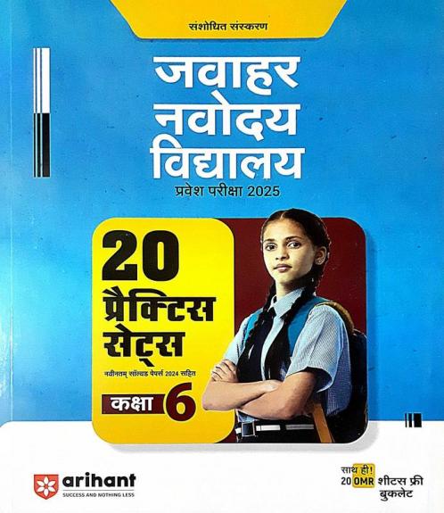 Jawahar Navodaya Vidyalaya Entrance Exam 2025: 20 Practice Sets With Solved Papers Class 6 Hindi Edition