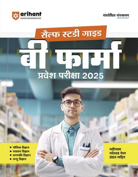 B. Pharma Entrance Examinations 2025 | Self Study Guide | Hindi Medium