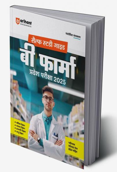 B. Pharma Entrance Examinations 2025 | Self Study Guide | Hindi Medium