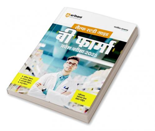 B. Pharma Entrance Examinations 2025 | Self Study Guide | Hindi Medium