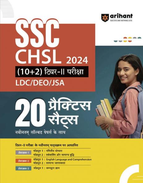 SSC CHSL 2024 (10+2) Tier-II (LDC/DEO/JSA) Exam | 20 Practice Sets | Hindi Medium