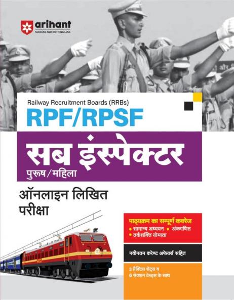 RPF/RPSF Sub Inspector (Male & Female) Online Wtitten Exam | Study Guide | Hindi Medium