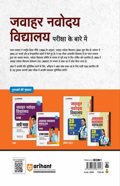 Jawahar Navodaya Vidyalaya Entrance Exam Guide 2025 For Class 9: Chapterwise Theory And Chapterwise PYQs With 2400+ Objective Questions And Solved Paper 2024 And 3 Practice Sets, Hindi Edition