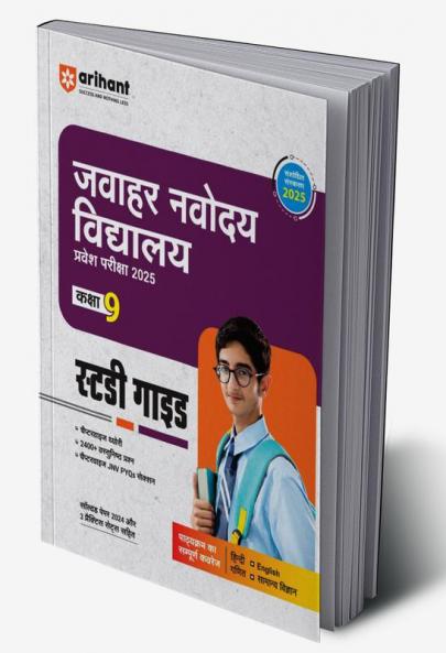 Jawahar Navodaya Vidyalaya Entrance Exam Guide 2025 For Class 9: Chapterwise Theory And Chapterwise PYQs With 2400+ Objective Questions And Solved Paper 2024 And 3 Practice Sets, Hindi Edition