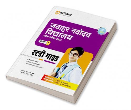 Jawahar Navodaya Vidyalaya Entrance Exam Guide 2025 For Class 9: Chapterwise Theory And Chapterwise PYQs With 2400+ Objective Questions And Solved Paper 2024 And 3 Practice Sets, Hindi Edition