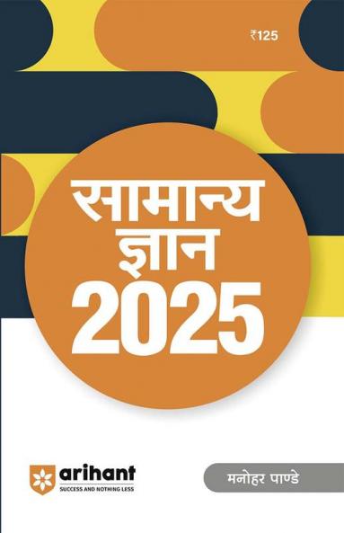 Samanya Gyan 2025 | By Manohar Pandey | Hindi Medium