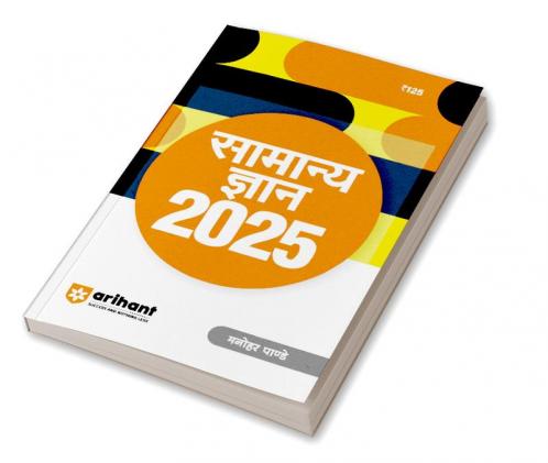 Samanya Gyan 2025 | By Manohar Pandey | Hindi Medium