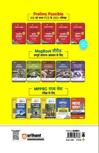 Arihant Madhye Pradesh Rajye Sewa Prarambhik pariksha UNIT 10 Madhye Pradesh Ki Janjatiya  Virasat  Lok Sanskriti Ayum Lok Sahitya