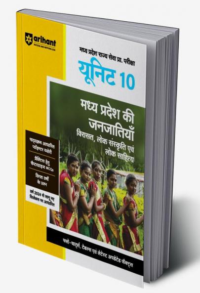 Arihant Madhye Pradesh Rajye Sewa Prarambhik pariksha UNIT 10 Madhye Pradesh Ki Janjatiya  Virasat  Lok Sanskriti Ayum Lok Sahitya