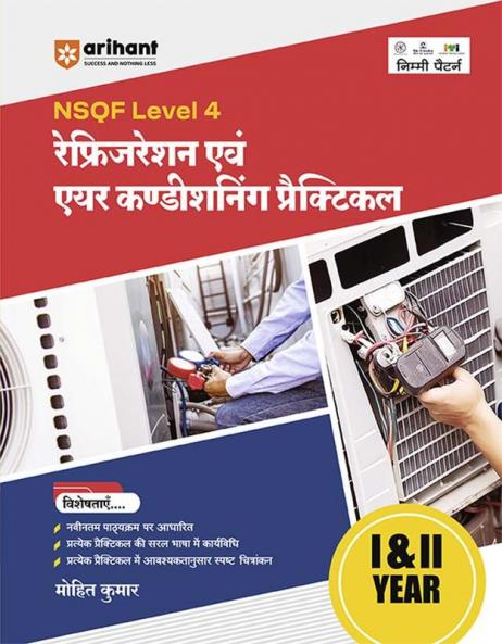 NSQF (Level 4) Refrigeration Ayum  Air Conditioning  Practical (I & II Year) | Hindi