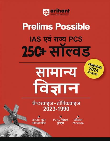 Arihant Prelims Possible IAS and State PCS Examinations 250+ Solved Chapterwise Topicwise (1990-2023) General Science Hindi |  3500+ Questions With Explanation | PYQs Revision Bullets | Topical Mindmap | Errorfree 2024 Edition