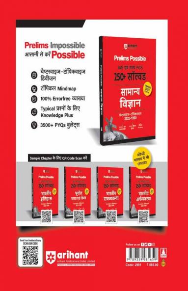 Arihant Prelims Possible IAS and State PCS Examinations 250+ Solved Chapterwise Topicwise (1990-2023) General Science Hindi |  3500+ Questions With Explanation | PYQs Revision Bullets | Topical Mindmap | Errorfree 2024 Edition