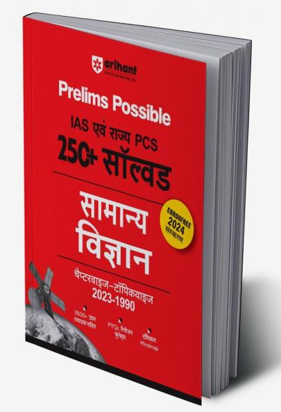 Arihant Prelims Possible IAS and State PCS Examinations 250+ Solved Chapterwise Topicwise (1990-2023) General Science Hindi |  3500+ Questions With Explanation | PYQs Revision Bullets | Topical Mindmap | Errorfree 2024 Edition