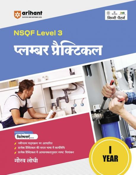 NSQF (Level 3) Plumber Practical (I Year) | Hindi
