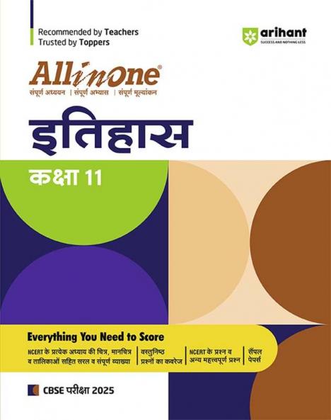 All in one Class 11th Itihas for CBSE Exam 2025