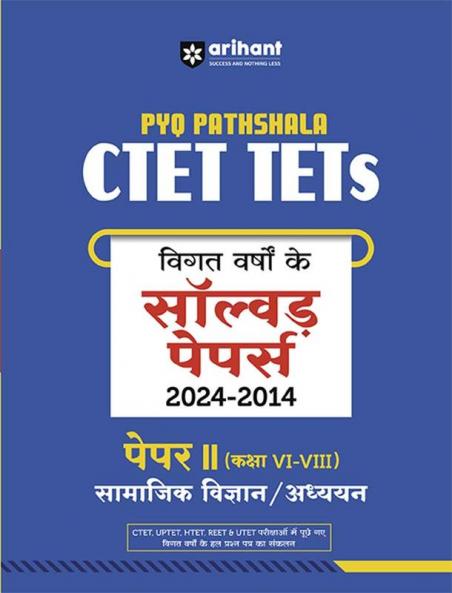 CTET Social Science Solved Class 6-8