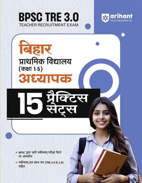 Bihar Primary Teacher Samanya Adhyayan Practice (H)