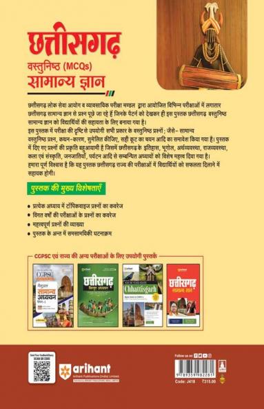 Chhattisgarh Objective (MCQs) General Knowledge 4000+ | Hindi Medium