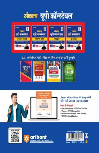 Arihant Sankalp UP Constable Samanya Hindi | Chapterwise Fast Track Revision | Chapterwise Topicwise Exam Pattern MCQs | UP Constable Chapterwise PYQs | Test Series | Mock Test(Online) | Sectional Test