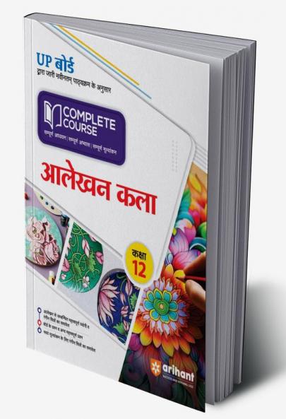 Arihant UP Board Complete Course (NCERT Based) Alekhan Kala Class 12 Hindi
