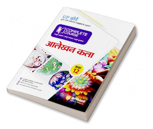 Arihant UP Board Complete Course (NCERT Based) Alekhan Kala Class 12 Hindi