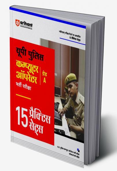 UP Police Computer Opreator Grade A Bharti Pariksha 15 Practice Sets