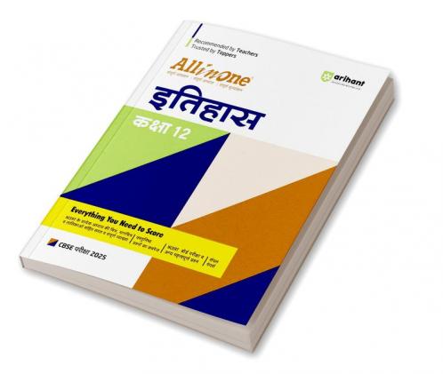 All in one CBSE ITIHAS 12TH