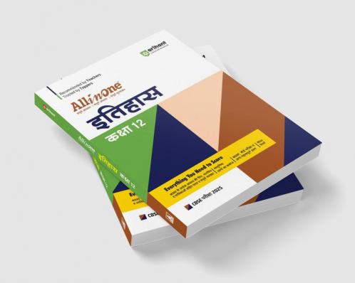 All in one CBSE ITIHAS 12TH