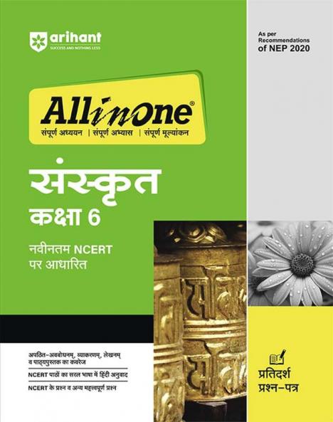 All In One CBSE Sanskrit Class 6th | For CBSE Exams 2025 | Based On Latest NCERT