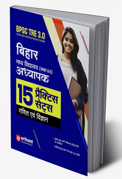 BPSC TRE Math & Science Practice (H)
