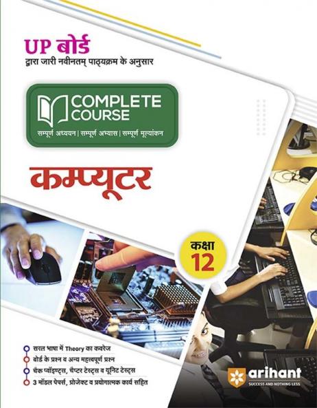 Complete Course Computer 12th