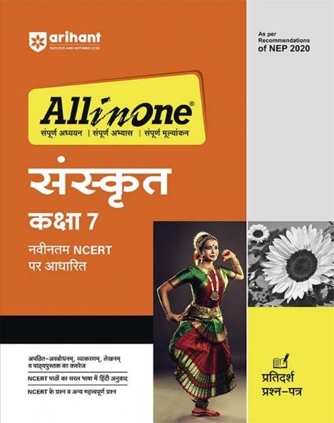 All in one CBSE Sanskrit 7th