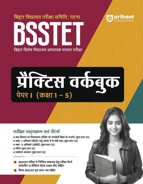 Bihar Vidhyalaye Pariksha Samiti  Patna BSSTET Pariksha Practice Workbook Paper-1 (Kaksha 1-5)