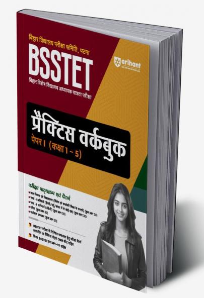 Bihar Vidhyalaye Pariksha Samiti  Patna BSSTET Pariksha Practice Workbook Paper-1 (Kaksha 1-5)