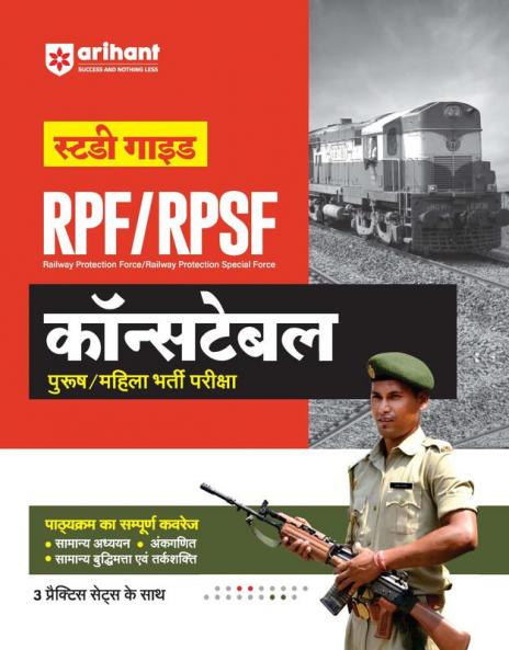 RPF / RPSF CONSTABLE (Male & Female) Recuriment Exam | Study Guide | Hindi Medium