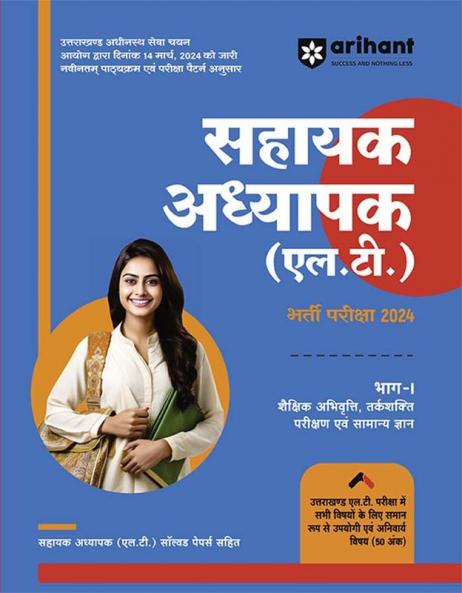 Sahayak Adhyapak (L.T.)  Bharti Pariksha 2024