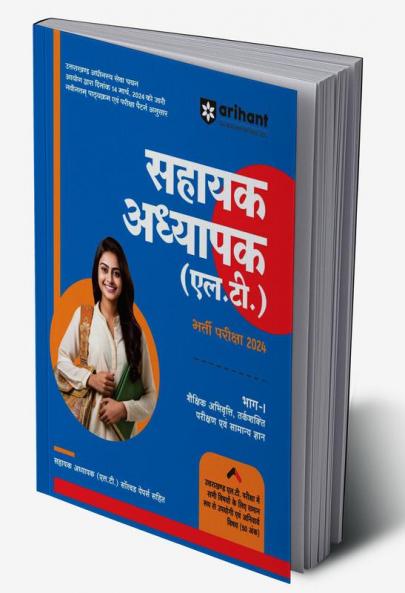 Sahayak Adhyapak (L.T.)  Bharti Pariksha 2024